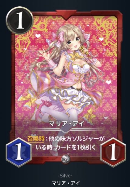 マリア アイ 2枚!!