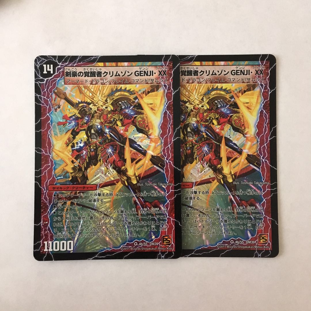 C119 剣豪の覚醒者クリムゾン GENJI・XX VR 2枚 デュエマ