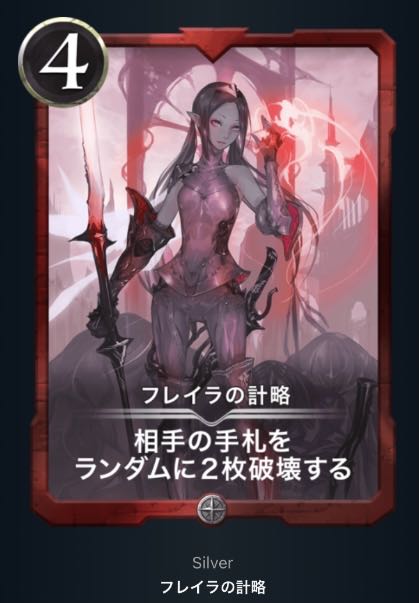 フレイラの計略