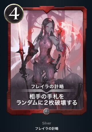 フレイラの計略