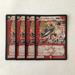 C120 ケンゲキオージャ 〜究極火焔〜 VR 4枚 デュエマ トレトレ