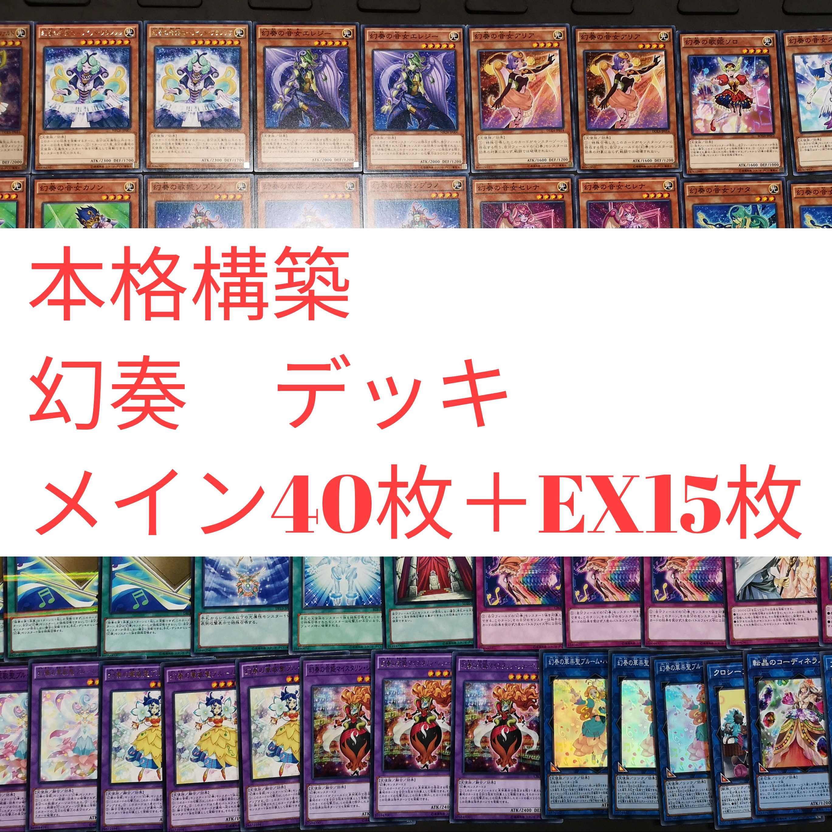 №1 遊戯王 幻奏 デッキ