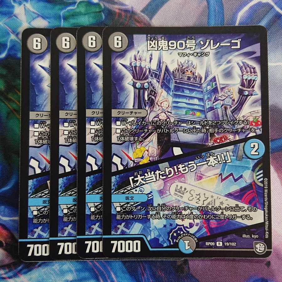 凶鬼90号 ゾレーゴ|「大当たり!もう一本!!」