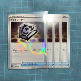 メタルソーサー U