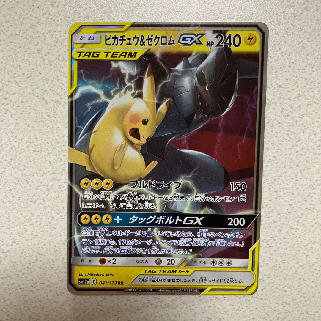 ピカチュウ＆ゼクロムGX RR