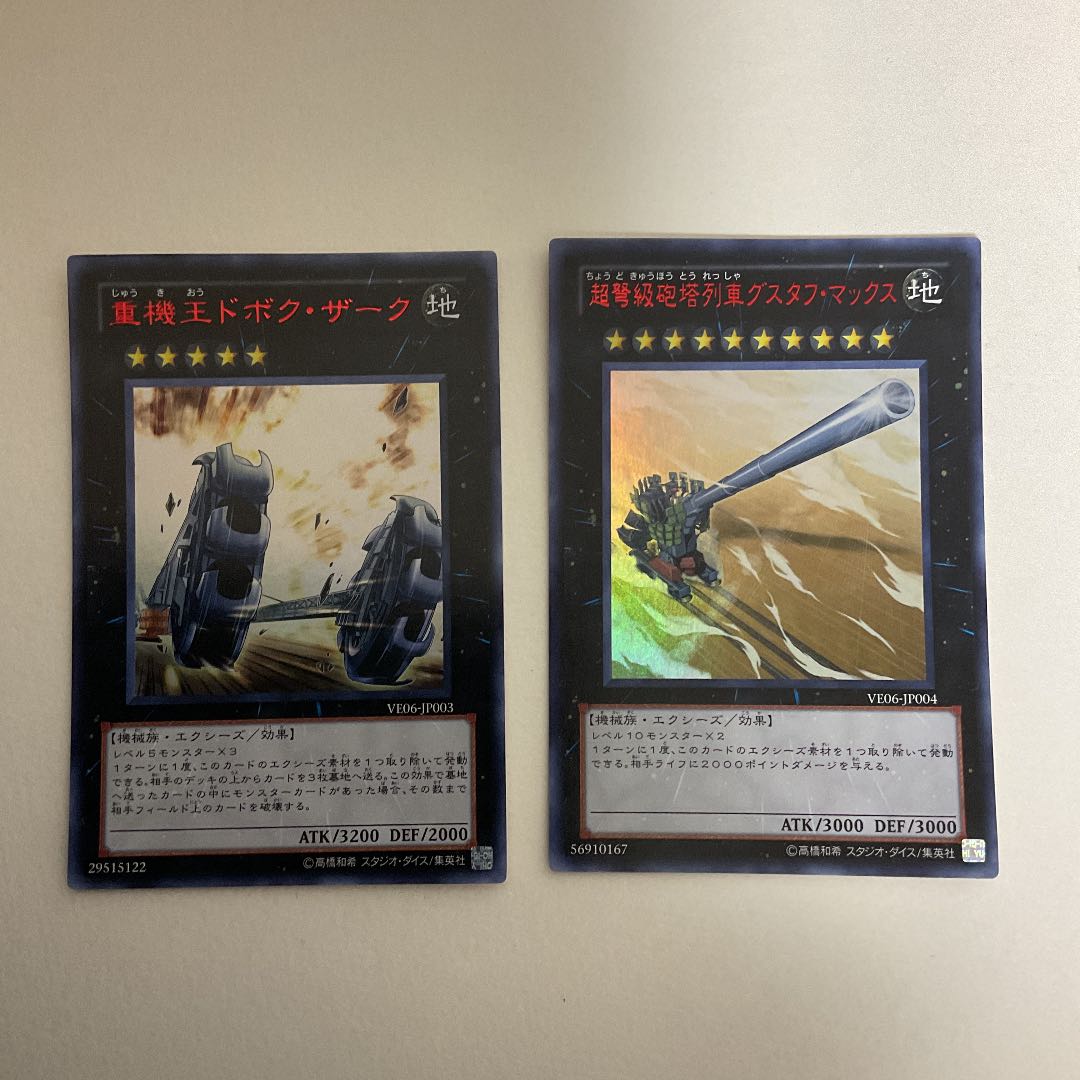 遊戯王 超弩級砲塔列車グスタフ・マックス　重機王　ドボクザーク