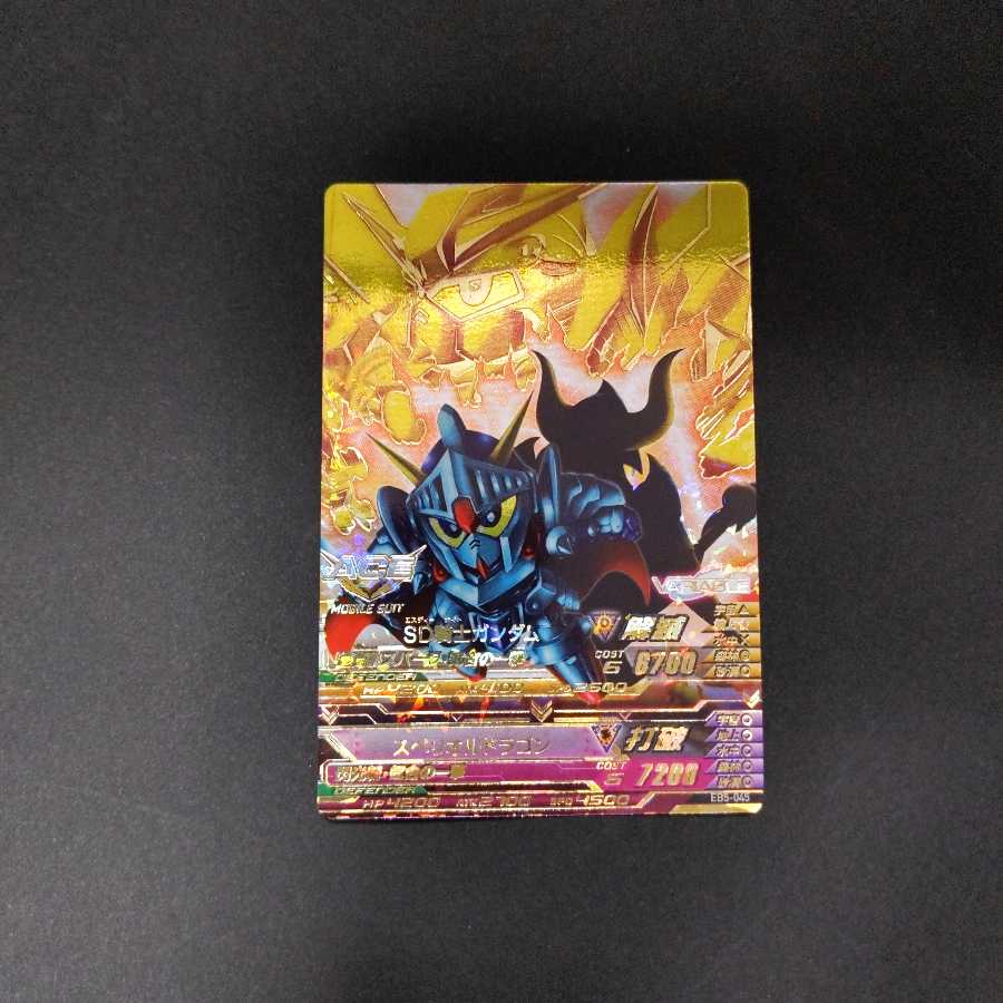 ガンダムトライエイジ EB5弾 P SD騎士ガンダ厶