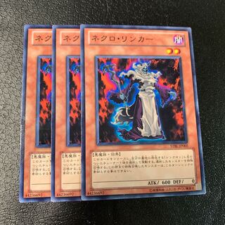 ネクロ・リンカー ノーマル