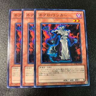 ネクロ・リンカー ノーマル