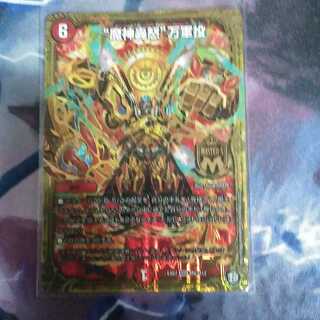 魔神轟怒　万軍投