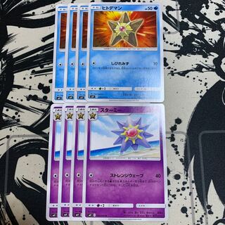 ヒトデマン　スターミー