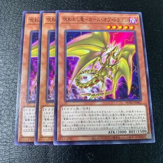 呪われし竜-カース・オブ・ドラゴン ノーマル