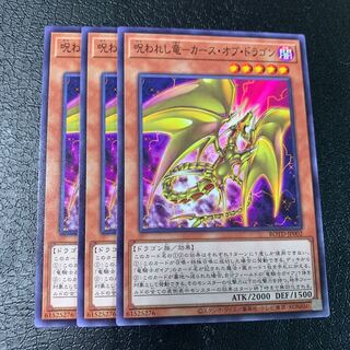 呪われし竜-カース・オブ・ドラゴン ノーマル