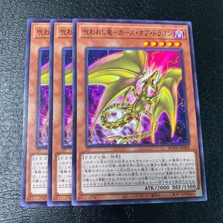 呪われし竜-カース・オブ・ドラゴン ノーマル