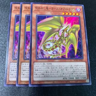 呪われし竜-カース・オブ・ドラゴン ノーマル