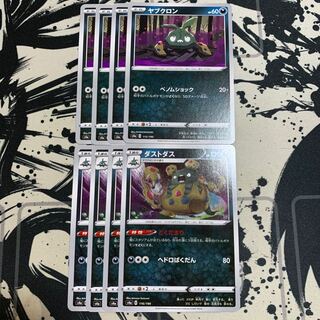 ヤブクロン　ダストダス　ツチニン他セット