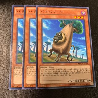 バオバブーン ノーマル