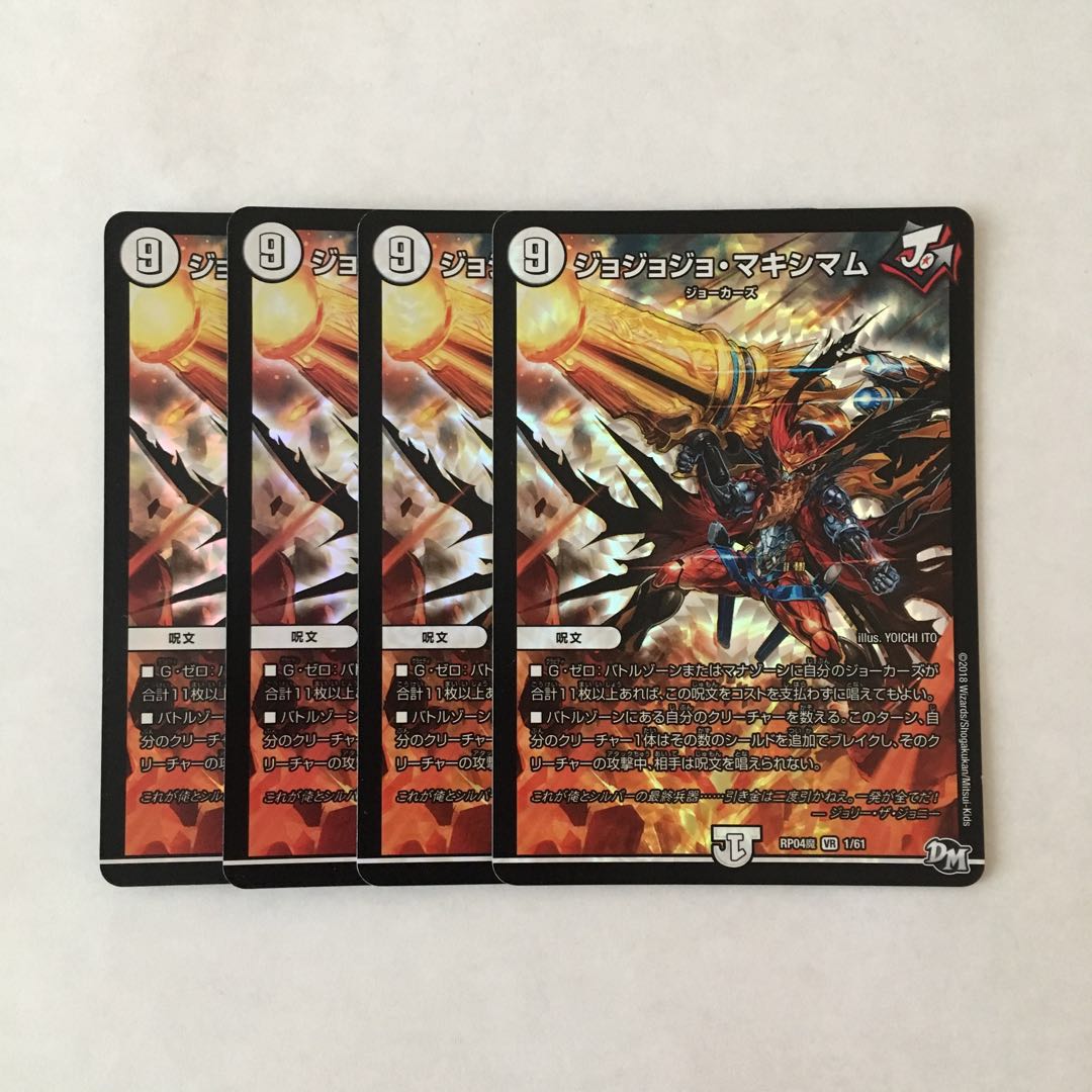 C143 ジョジョジョ・マキシマム VR 4枚 デュエマ トレトレ