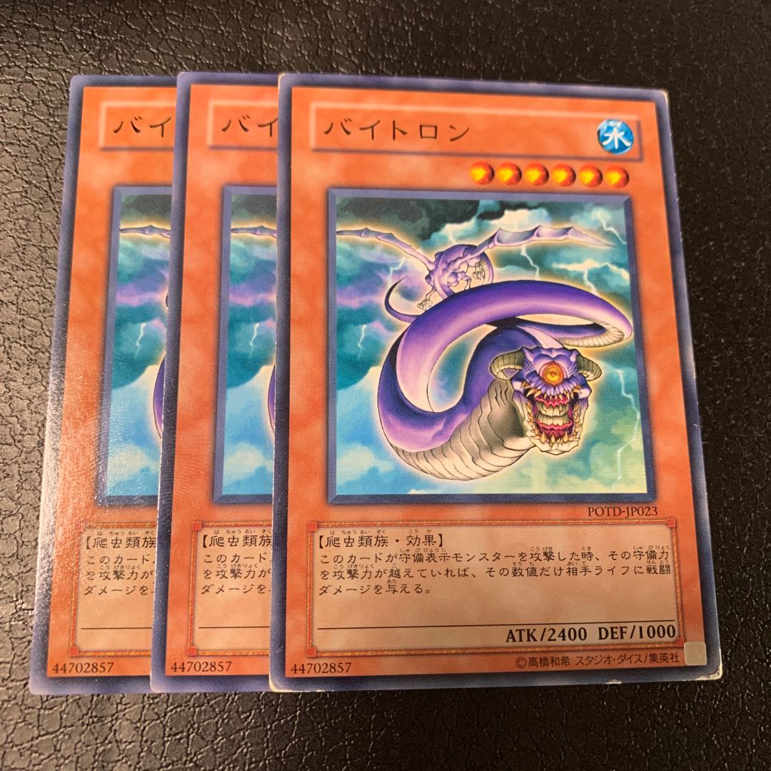 バイトロン ノーマル