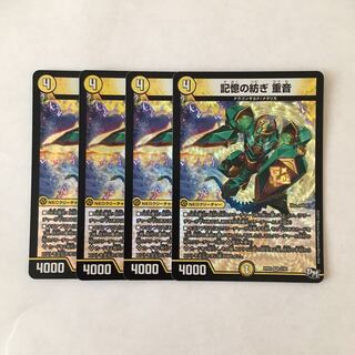 C147 記憶の紡ぎ 重音 VR 4枚 デュエマ トレトレ