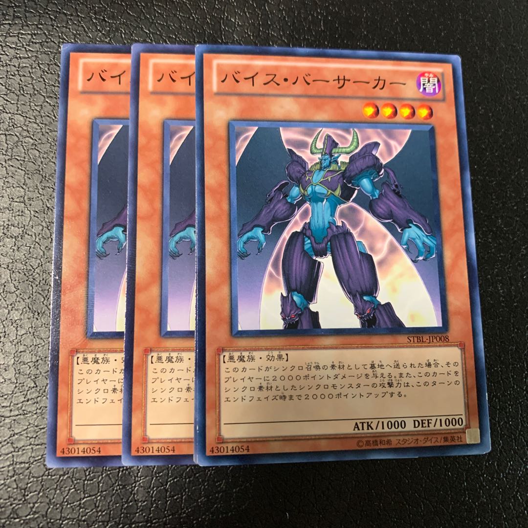 バイス・バーサーカー ノーマル