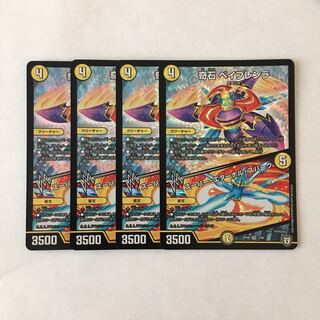 C150 奇石 ベイブレンラ｜スーパー・エターナル・スパーク VR 4枚