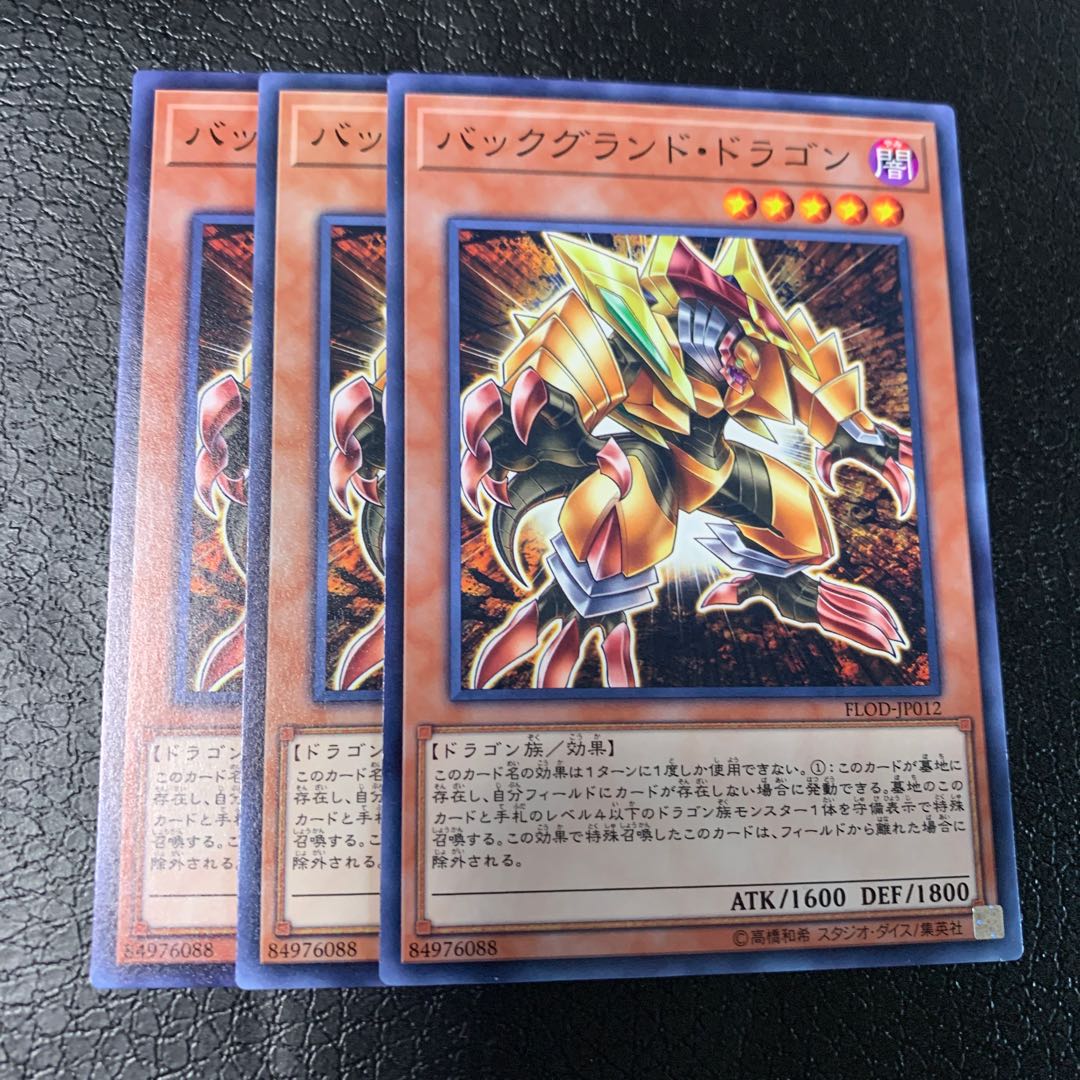 バックグランドドラゴン ノーマル