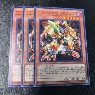 バックグランドドラゴン ノーマル