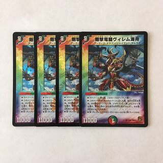 C151 剛撃竜騎ヴィレム海舟 VR 4枚 デュエマ トレトレ