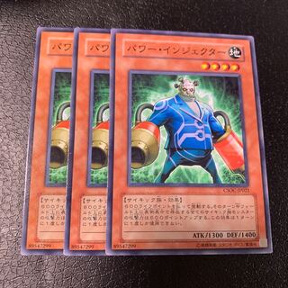 パワー・インジェクター ノーマル