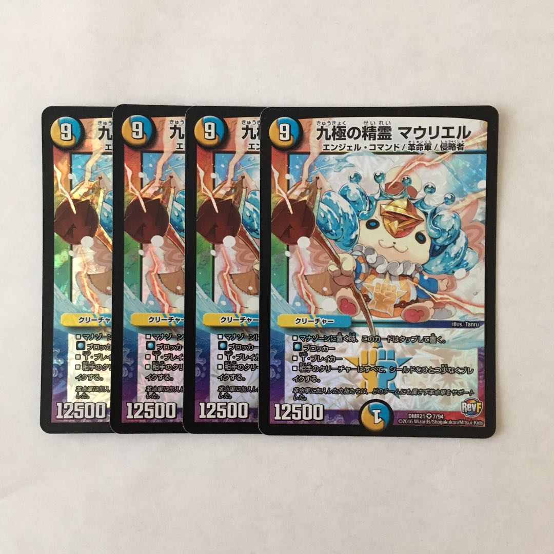 C168 九極の精霊 マウリエル VR 4枚 デュエマ トレトレ 4枚