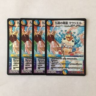 C168 九極の精霊 マウリエル VR 4枚 デュエマ トレトレ 4枚