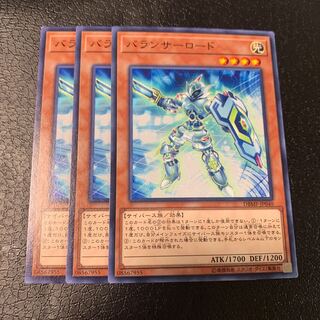 バランサーロード ノーマル