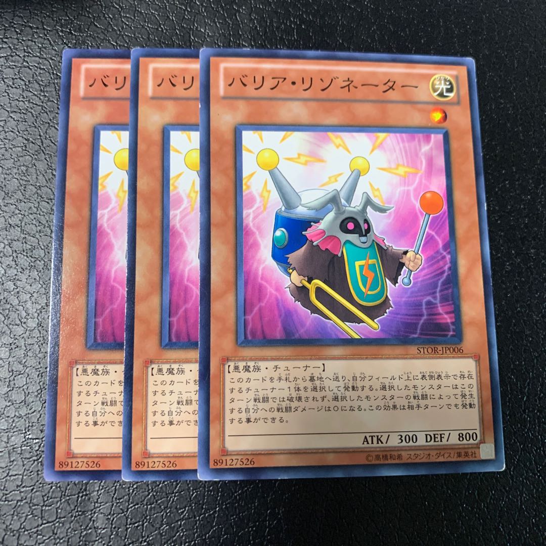 バリア・リゾネーター ノーマル