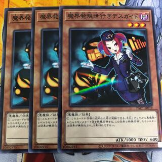 遊戯王　魔界発現世行きデスガイド　ノーマルパラレルレア3枚セット