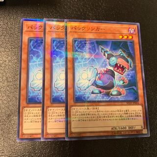 バックリンカー パラレル ノーマル