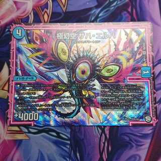 極幻空 ザハ・エルハ