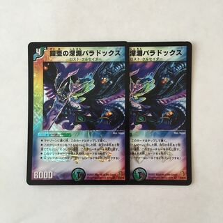 C172 鎧亜の深淵パラドックス VR 2枚 デュエマ トレトレ