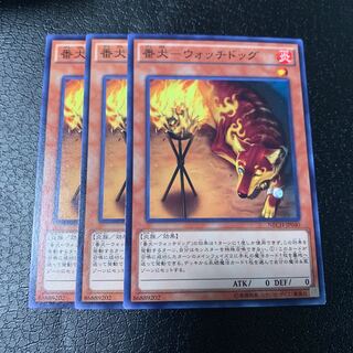 番犬-ウォッチドッグ ノーマル