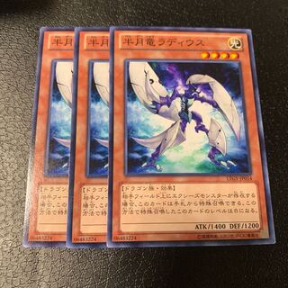 半月竜ラディウス ノーマル