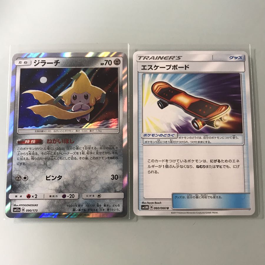 ジラーチ 、エスケープボード