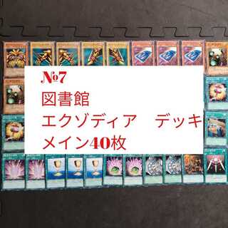 №7　遊戯王　エクゾディア　デッキ