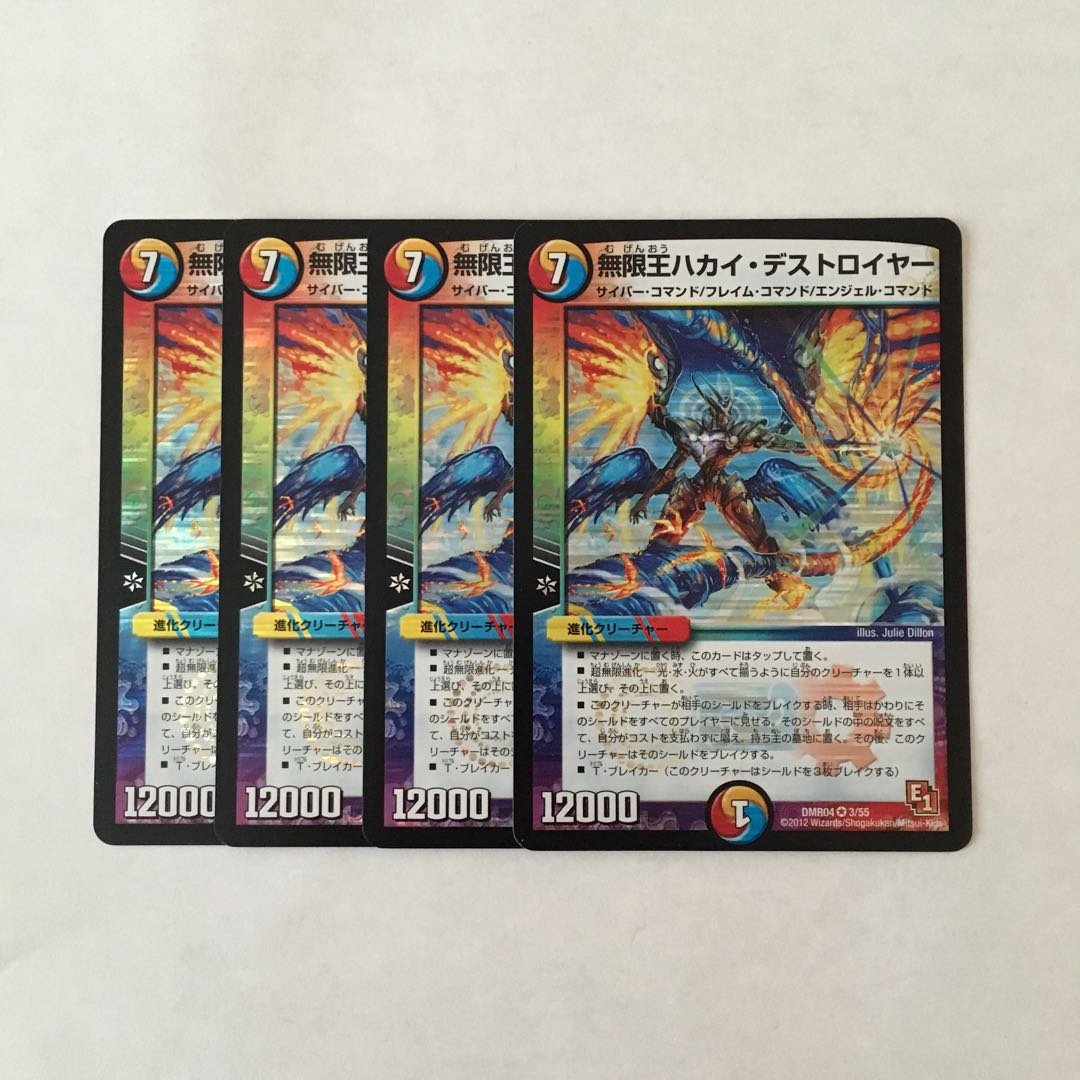 C174 無限王ハカイ・デストロイヤー VR 4枚 デュエマ トレトレ
