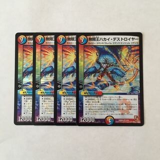 C174 無限王ハカイ・デストロイヤー VR 4枚 デュエマ トレトレ