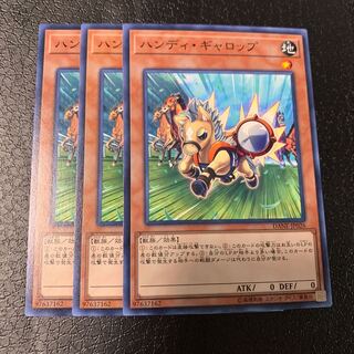 ハンディ・ギャロップ ノーマル