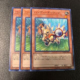 ハンディ・ギャロップ ノーマル