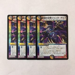 C178 破滅の女神ジャンヌ・ダルク VR 4枚 デュエマ トレトレ