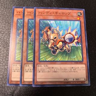 ハンディ・ギャロップ ノーマル