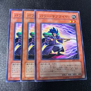 パワー・サプライヤー ノーマル