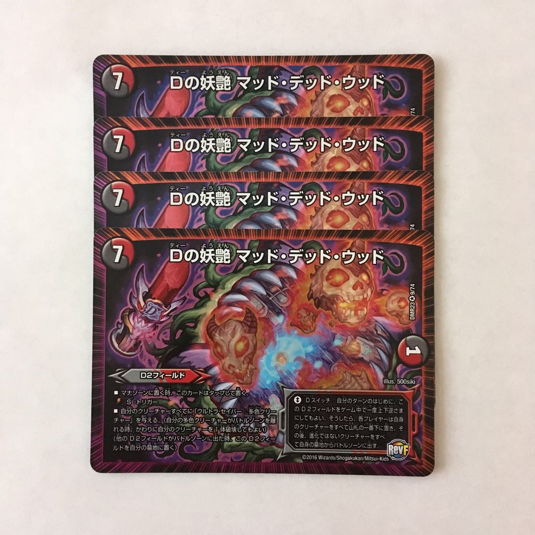 C187 Dの妖艶 マッド・デッド・ウッド VR 4枚 デュエマ トレトレ